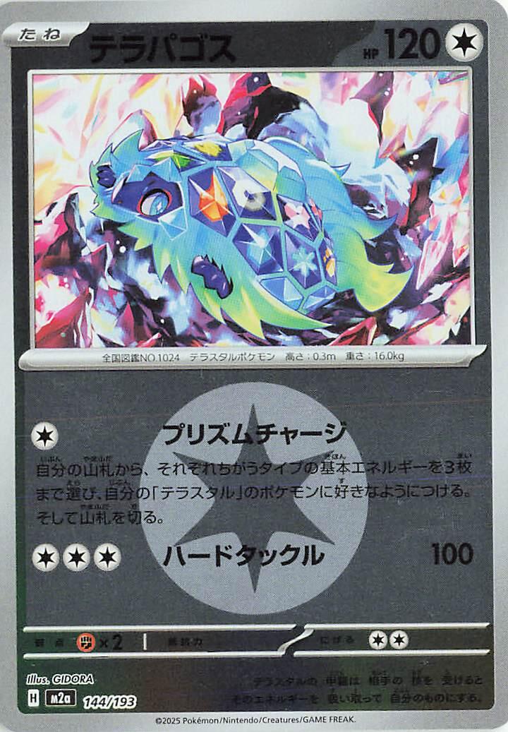 Japanese Mega Dream ex Terapagos [Energy] Pokémon card